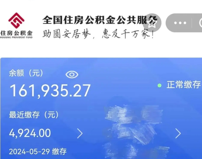 浚县公积金离职半年后才能取吗（离职后公积金一定要半年后才能提取码）